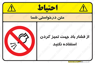 don’t , air , using , pollution , هوای , فشرده , تجهیزات , نظافت , ممنوع , 