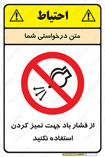 don’t , air , using , pollution , هوای , فشرده , تجهیزات , نظافت , ممنوع , 