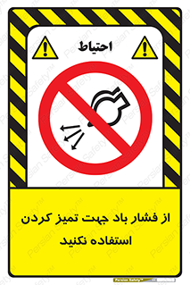 don’t , air , using , pollution , هوای , فشرده , تجهیزات , نظافت , ممنوع , 