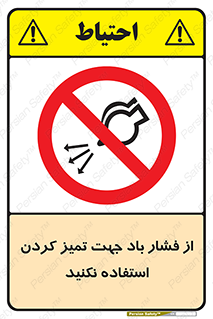 don’t , air , using , pollution , هوای , فشرده , تجهیزات , نظافت , ممنوع , 