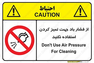 don’t , air , using , pollution , هوای , فشرده , تجهیزات , نظافت , ممنوع , 