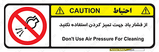 don’t , air , using , pollution , هوای , فشرده , تجهیزات , نظافت , ممنوع , 
