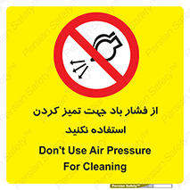 don’t , air , using , pollution , هوای , فشرده , تجهیزات , نظافت , ممنوع , 