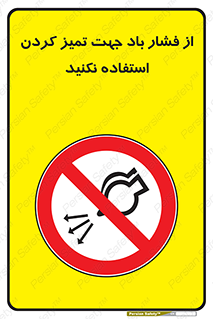 don’t , air , using , pollution , هوای , فشرده , تجهیزات , نظافت , ممنوع , 