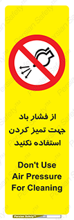 don’t , air , using , pollution , هوای , فشرده , تجهیزات , نظافت , ممنوع , 