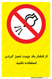 don’t , air , using , pollution , هوای , فشرده , تجهیزات , نظافت , ممنوع , 