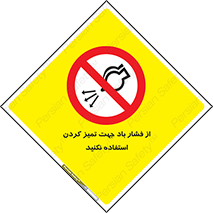 don’t , air , using , pollution , هوای , فشرده , تجهیزات , نظافت , ممنوع , 