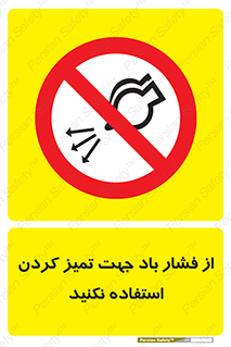 don’t , air , using , pollution , هوای , فشرده , تجهیزات , نظافت , ممنوع , 