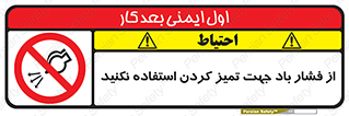 don’t , air , using , pollution , هوای , فشرده , تجهیزات , نظافت , ممنوع , 