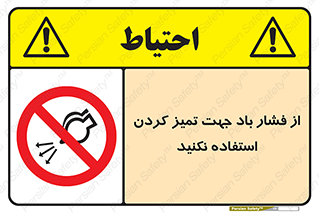 don’t , air , using , pollution , هوای , فشرده , تجهیزات , نظافت , ممنوع , 