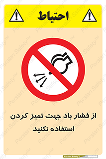 don’t , air , using , pollution , هوای , فشرده , تجهیزات , نظافت , ممنوع , 