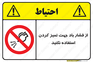 don’t , air , using , pollution , هوای , فشرده , تجهیزات , نظافت , ممنوع , 