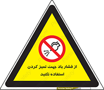 don’t , air , using , pollution , هوای , فشرده , تجهیزات , نظافت , ممنوع , 