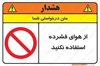 don’t , pressured , فشار , باد , ممنوع , 