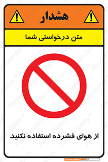don’t , pressured , فشار , باد , ممنوع , 
