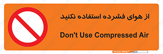 don’t , pressured , فشار , باد , ممنوع , 