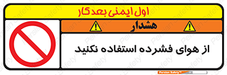 don’t , pressured , فشار , باد , ممنوع , 
