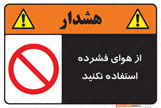 don’t , pressured , فشار , باد , ممنوع , 