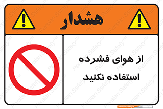 don’t , pressured , فشار , باد , ممنوع , 