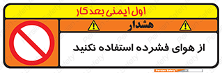 don’t , pressured , فشار , باد , ممنوع , 