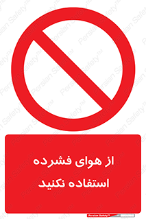 don’t , pressured , فشار , باد , ممنوع , 