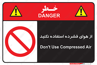 don’t , pressured , فشار , باد , ممنوع , 