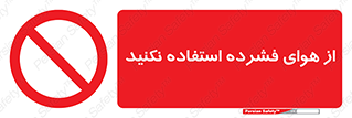 don’t , pressured , فشار , باد , ممنوع , 