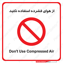 don’t , pressured , فشار , باد , ممنوع , 