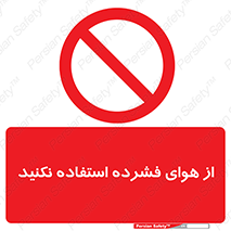 don’t , pressured , فشار , باد , ممنوع , 