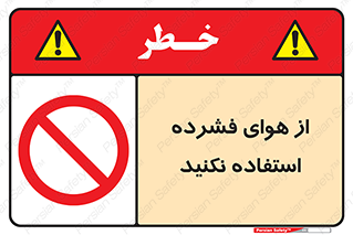 don’t , pressured , فشار , باد , ممنوع , 