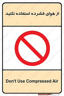 don’t , pressured , فشار , باد , ممنوع , 