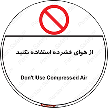 don’t , pressured , فشار , باد , ممنوع , 