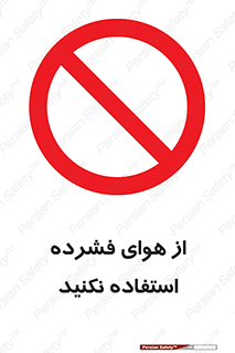 don’t , pressured , فشار , باد , ممنوع , 