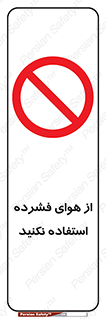 don’t , pressured , فشار , باد , ممنوع , 
