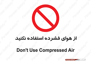 don’t , pressured , فشار , باد , ممنوع , 