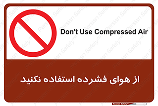 don’t , pressured , فشار , باد , ممنوع , 