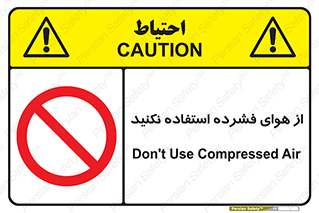 don’t , pressured , فشار , باد , ممنوع , 