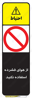 don’t , pressured , فشار , باد , ممنوع , 