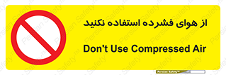 don’t , pressured , فشار , باد , ممنوع , 