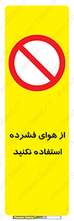 don’t , pressured , فشار , باد , ممنوع , 