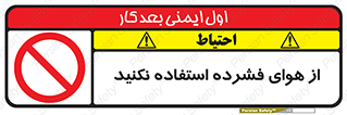 don’t , pressured , فشار , باد , ممنوع , 