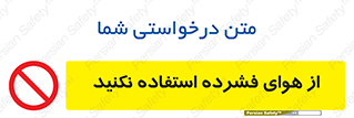 don’t , pressured , فشار , باد , ممنوع , 