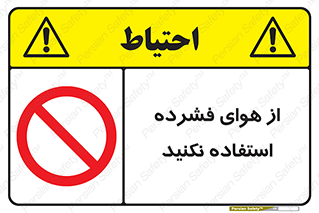 don’t , pressured , فشار , باد , ممنوع , 