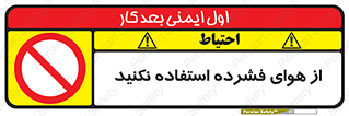 don’t , pressured , فشار , باد , ممنوع , 