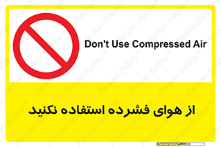 don’t , pressured , فشار , باد , ممنوع , 