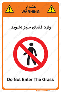 don’t , garden , flower , lawn , چمن , باغچه , باغ , ممنوع , 