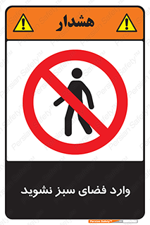 don’t , garden , flower , lawn , چمن , باغچه , باغ , ممنوع , 