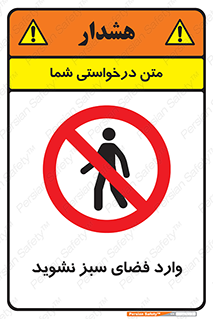 don’t , garden , flower , lawn , چمن , باغچه , باغ , ممنوع , 