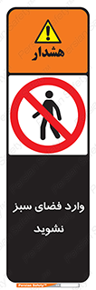 don’t , garden , flower , lawn , چمن , باغچه , باغ , ممنوع , 