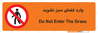 don’t , garden , flower , lawn , چمن , باغچه , باغ , ممنوع , 
